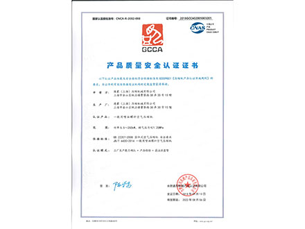 GCCA质量安全认证证书(图1)