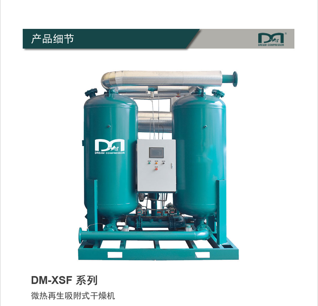 DM-XSF系列微热再生吸附式干燥机(图3)