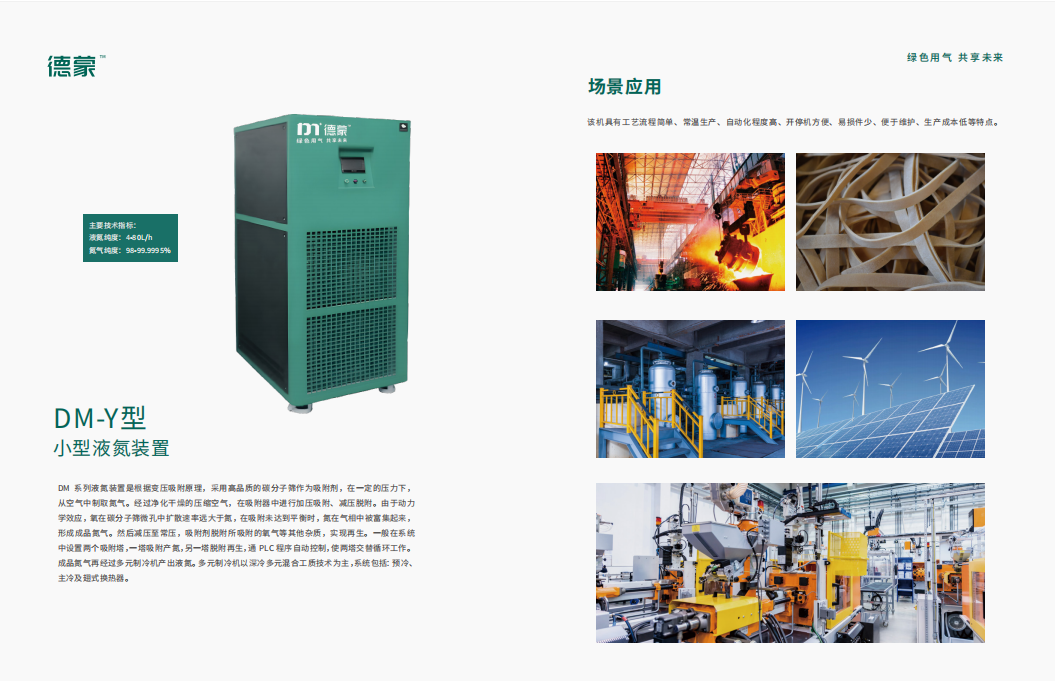 DM-Y小型液氮装置(图1)