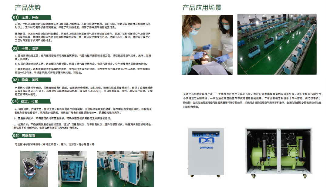 DMW静音无油活塞空压机(图2)